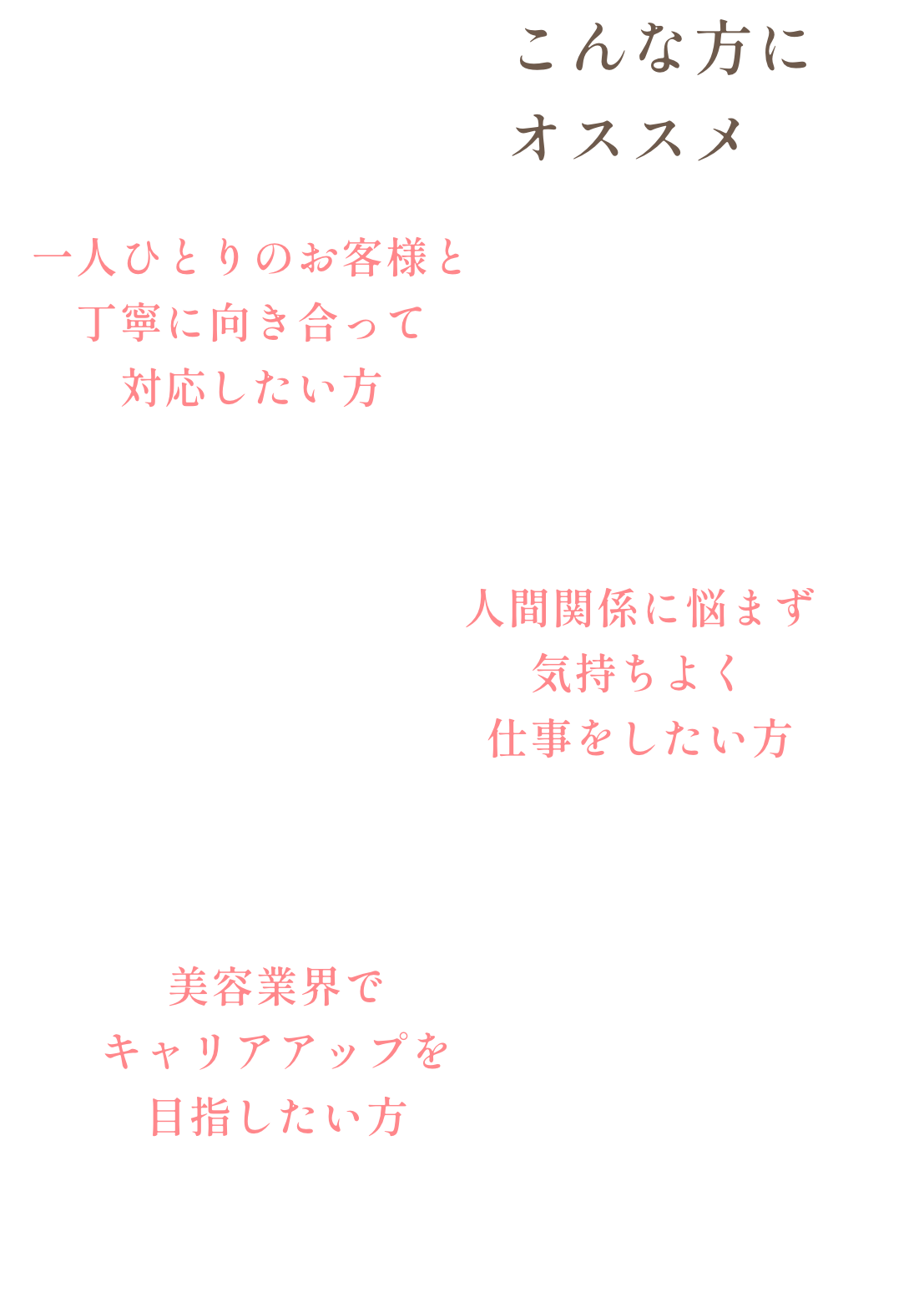 こんな方にオススメ